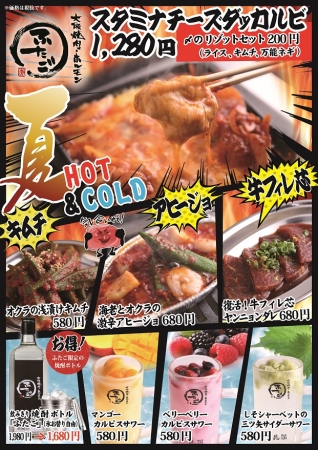 「大阪焼肉・ホルモンふたご」夏の限定・旨辛メニュー