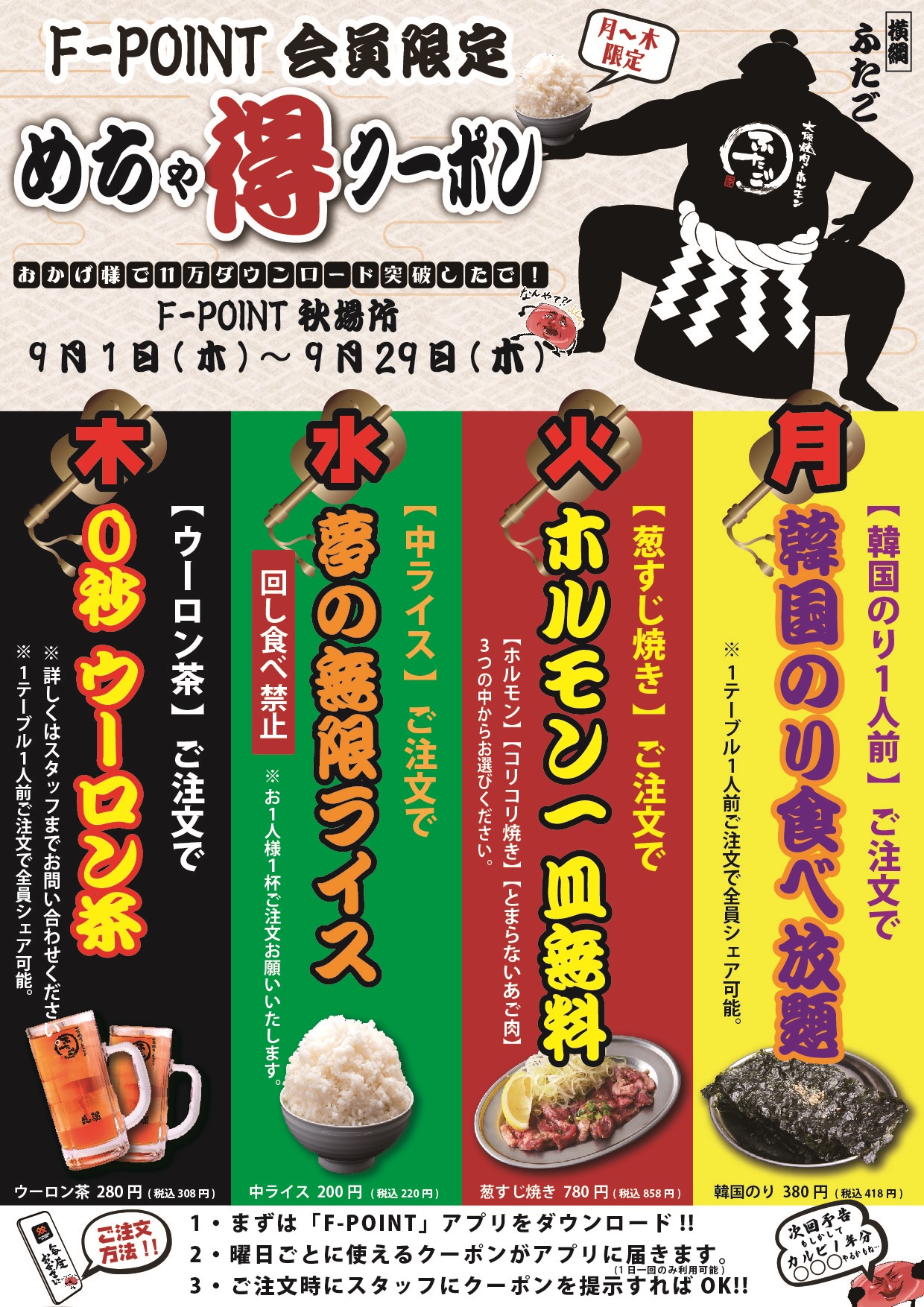 あなたは何曜日が好き？「大阪焼肉・ホルモン ふたご」の平日がすごい