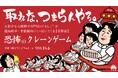 「取れな、つまらんやろ!」業界初!※おばさんに絡まれる恐怖のクレーンゲームがラフォーレ原宿に降臨!