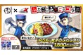 【大阪焼肉・ホルモン ふたご × P5X】“ふたご”が繋いだ奇跡のコラボ！『ペルソナ５: The Phantom X』限定メニュー、「『P5X』双子のふたご盛り」を12月25日より販売開始！