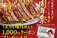 大阪餃子専門店よしこ、目黒店6月24日（水）～30日（火）１周年祭を開催