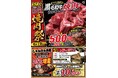 大阪焼肉・ホルモン ふたごデリ 大船ルミネウィング店、６月１９日（金）～２１日（日）まで５周年祭「焼肉祭」を開催