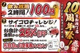 8月24日（月）大阪焼肉・ホルモン ふたご 青物横丁店にて10周年祭を開催【1日限定イベント】