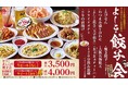 大阪餃子専門店よしこ 目黒店、8/25より「よしこの餃子会」飲み放題2時間コースを新設。2名様から利用可能に。