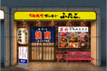 変わらない想いがあるから変える。「大阪焼肉・ホルモン ふたご」が新たなファサードで“新しくて、新しくないふたご”へ。