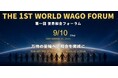 株式会社FTG Company、第一回「世界和合フォーラム」への参加を機に、宗教・文化・国籍・思想の枠を超え、未来を共創する企業へ