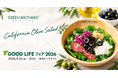 GREEN BROTHERS、カリフォルニアオリーブ協会とのコラボレーションサラダを9月25日（金）からGOOD LIFE フェア 2026で提供。