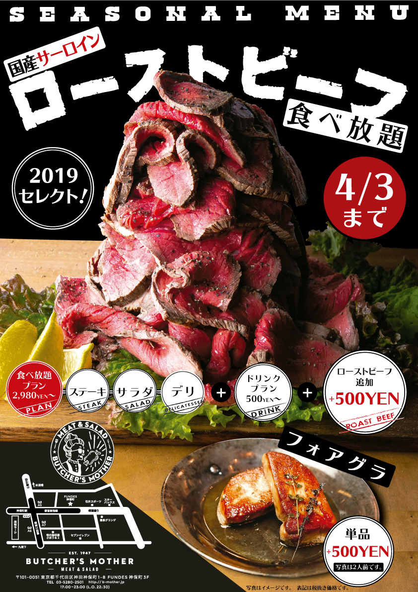 平成最後の肉食天国！期間限定で❝国産サーロイン100％❞の