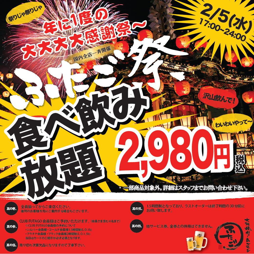 おトク感がすごい・・・2品食べたら元が取れちゃう!行列ができる一夜限りのイベント「ふたご祭」開催!!【10周年】の大大大感謝を込めて、食べ飲み放題2,980円!|株式会社FTG Companyのプレスリリース おトク感がすごい・・・2品食べたら元が取れちゃう!行列ができる一夜限りのイベント「ふたご祭」開催!!【10周年】の大大大感謝を込めて、食べ飲み放題2,980円!|株式会社FTG Companyのプレスリリース