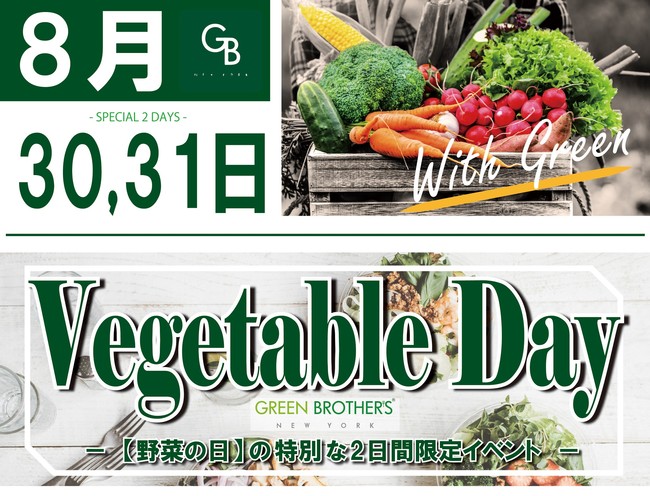 野菜の日イベント
