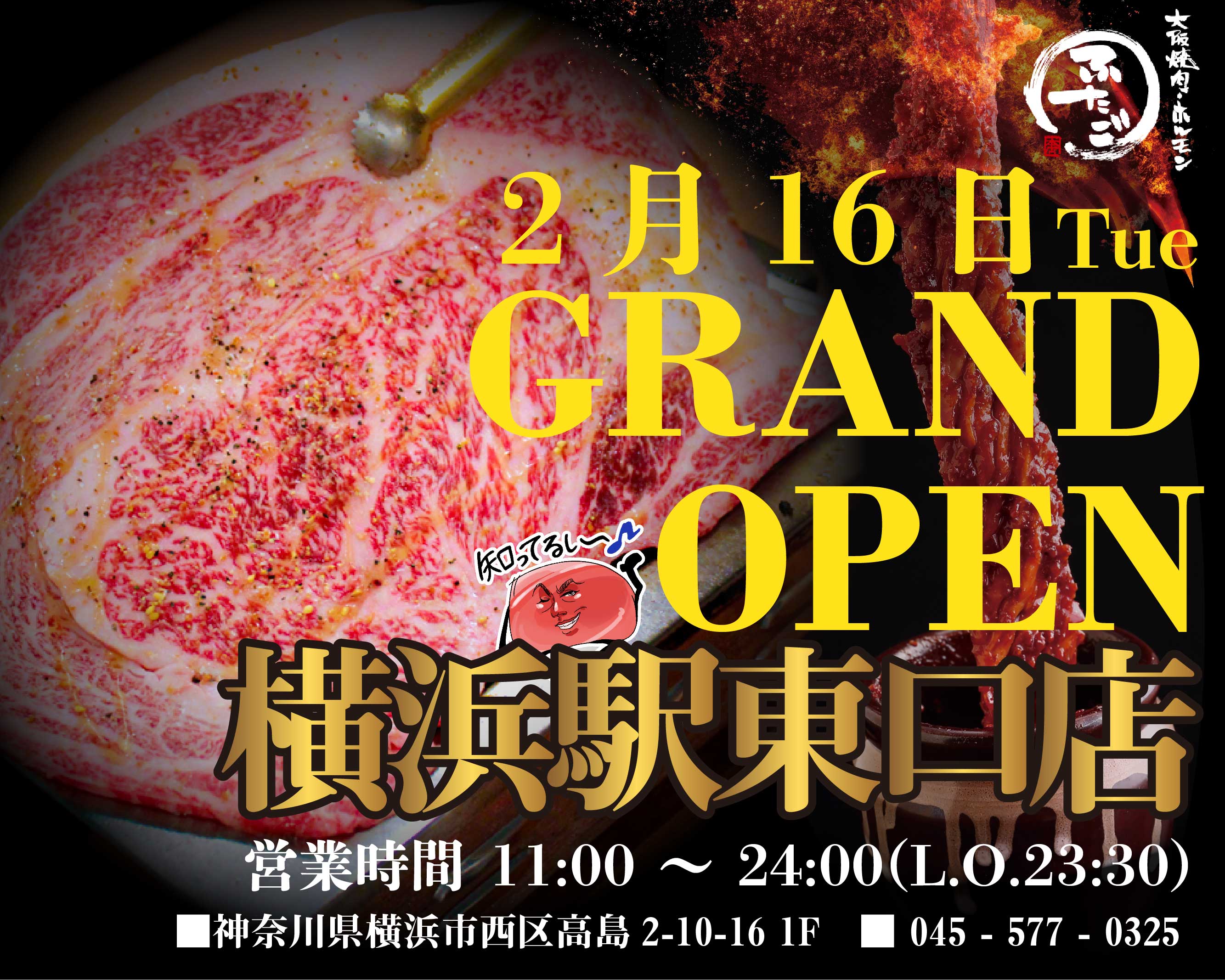 名物 黒毛和牛のはみ出るカルビ で話題の 大阪焼肉 ホルモン ふたご 神奈川県 横浜駅東口に2月16日 火 グランドオープン 株式会社ftg Companyのプレスリリース