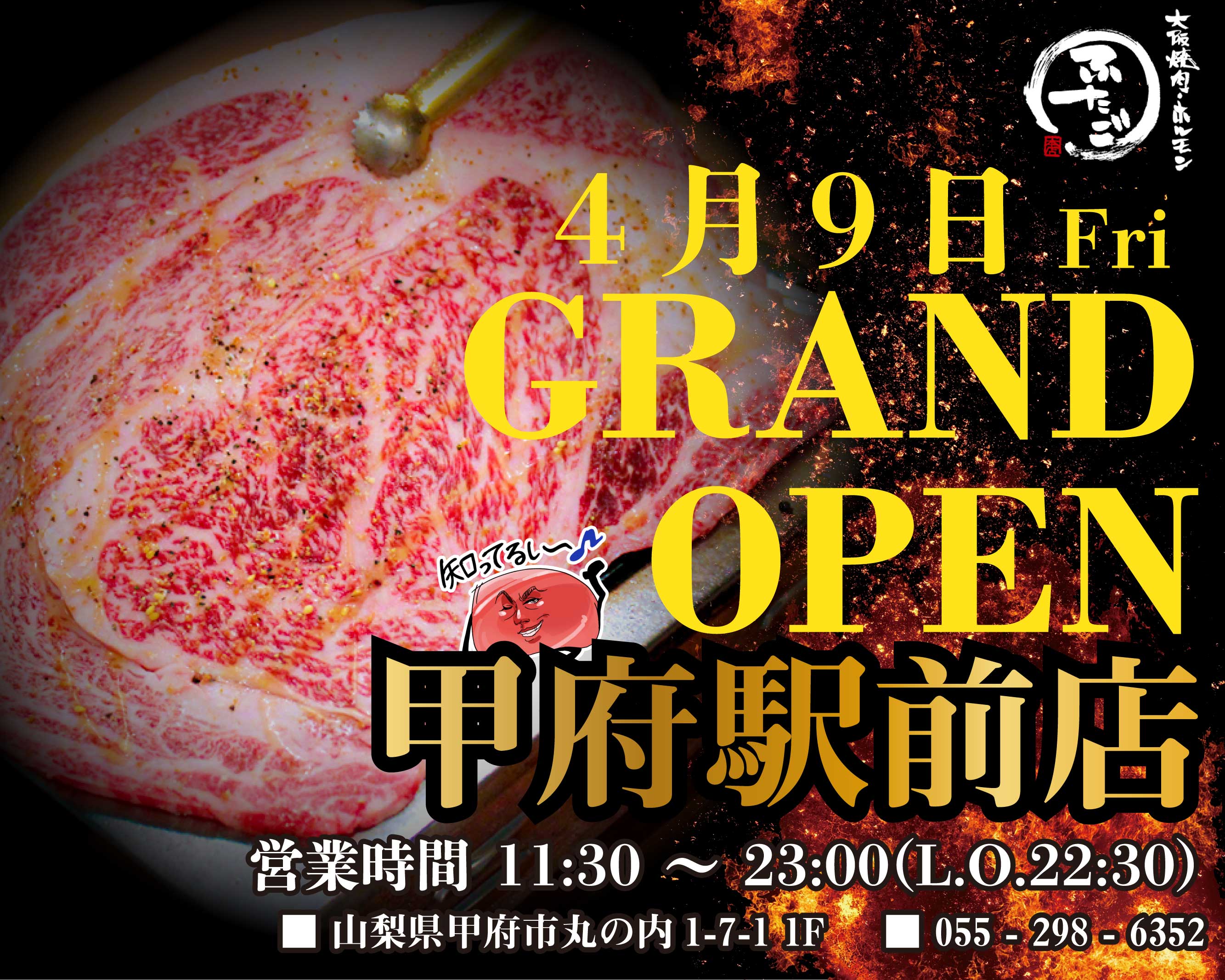 名物 黒毛和牛のはみ出るカルビ で話題の 大阪焼肉 ホルモン ふたご 山梨県に初上陸 4月9日 金 甲府駅前店グランドオープン 株式会社ftg Companyのプレスリリース