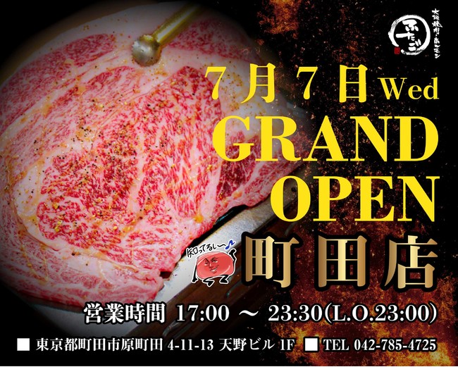 名物 黒毛和牛のはみ出るカルビ で話題の 大阪焼肉 ホルモン ふたご 東京都 町田市に7月7日 水 グランドオープン 株式会社ftg Companyのプレスリリース