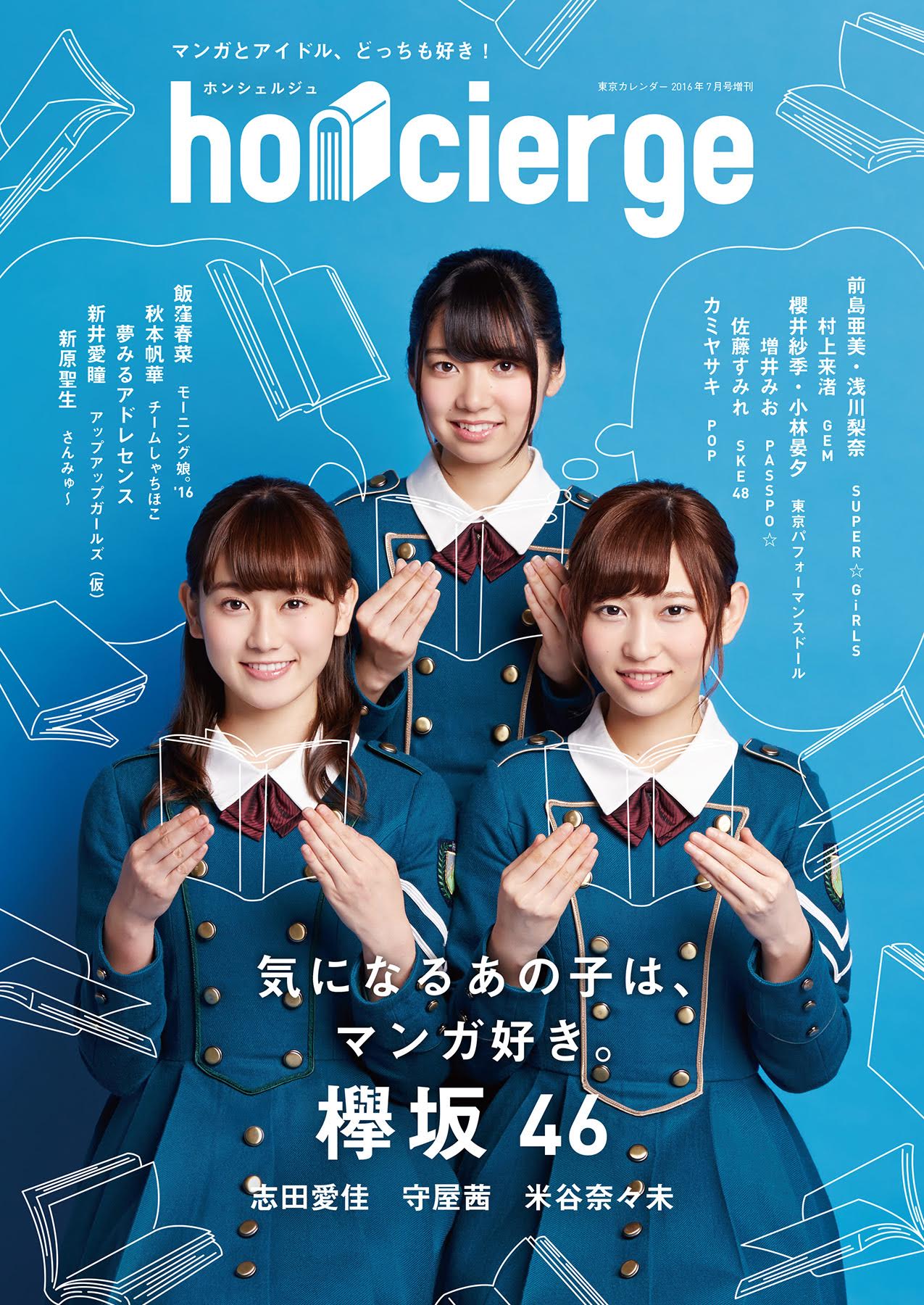 欅坂46のマンガ好きメンバー3名が初表紙巻頭記事 37名のアイドルがマンガ をキュレーションする雑誌 Honcierge ホンシェルジュ 株式会社リグネのプレスリリース