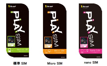 ソネット Play Sim にてプラン拡充 月額780円 2gbからのデータ専用3プラン新登場 Sms付プランもスタート ソニーネットワークコミュニケーションズ株式会社のプレスリリース