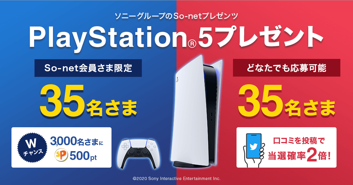 ソニーグループのSo-net、 PlayStation®5 デジタル・エディション(CFI