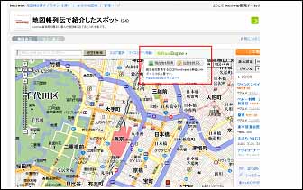 クチコミ地図サービス So Net Buzzmap にて 無線lan電波による位置 情報推定技術 Placeengine 対応のお知らせ 外出先からでも簡単に現在地 のクチコミ情報が登録可能に ソニーネットワークコミュニケーションズ株式会社のプレスリリース