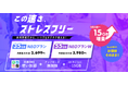 NUROモバイル、NEOプランにおいてデータ容量を15GB増量