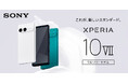 NUROモバイル、新端末「Xperia 10 VII」を10月14日に販売開始