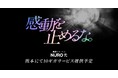 NURO 光、熊本県で10ギガサービスを提供開始
