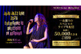 NURO・So-net、「JUJU JAZZ LIVE 2026」を独占生配信