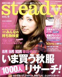 ヘアスタ 宝島社 Steady の 夏髪アレンジ100スタイル にて誌面連動を展開 涼しい夏向けの36のヘア モデルにケータイで変身 ソニーネットワークコミュニケーションズ株式会社のプレスリリース