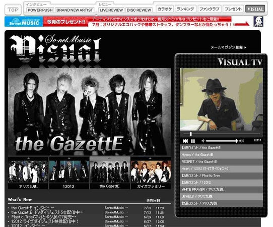 So-net Music VISUAL」にて、欧米でも人気を集める ヴィジュアル系