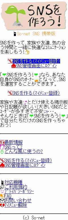 So Net Sns B版 Iモードからもsnsが開設可能に Iモード 公式サイト初のsns開設サービス Snsを作ろう ソニーネットワークコミュニケーションズ株式会社のプレスリリース