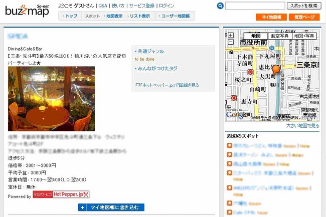 So Net Buzzmap にて ホットペッパー Webサービス の導入と機能追加のお知らせ 約2万件のグルメ情報について 地図上でコミュニケーションできる ソニーネットワークコミュニケーションズ株式会社のプレスリリース