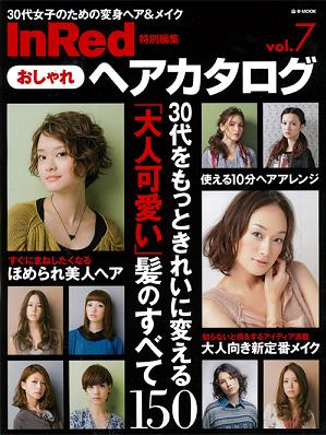 So Net ヘアスタ 宝島社のヘアカタログ雑誌 Inred 特別編集おしゃれ ヘアカタログ Vol 7 と連動 最新カラーリングヘアスタイルに 変身 し ケータイで綺麗になろう ソニーネットワークコミュニケーションズ株式会社のプレスリリース