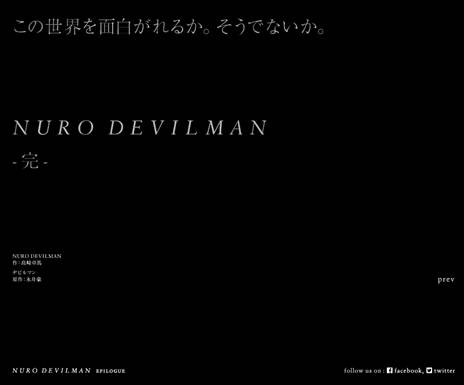 「NURO DEVILMAN」特設Webサイト　小説最終話読了画面イメージ