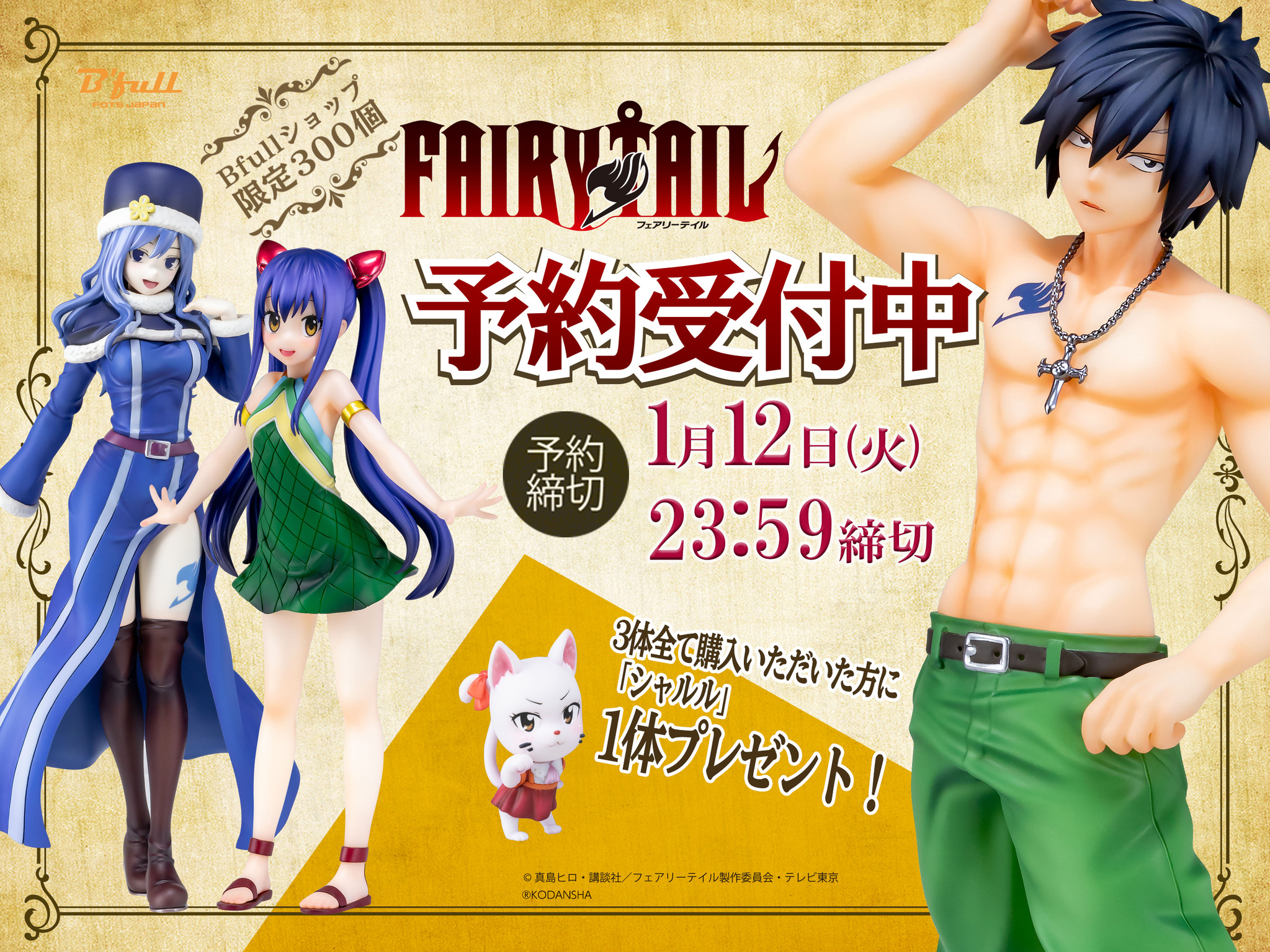 Fairy Tail Bfull 第2弾 グレイ フルバスター ジュビア ロクサー ウェンディ マーベル のスケールフィギュアと３dクリスタルのご予約受付を開始 株式会社ｂｆｕｌｌのプレスリリース