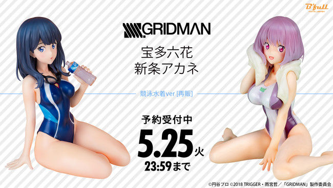 SSSS.GRIDMAN』より「宝多六花」と「新条アカネ」の競泳水着ver. 1/7