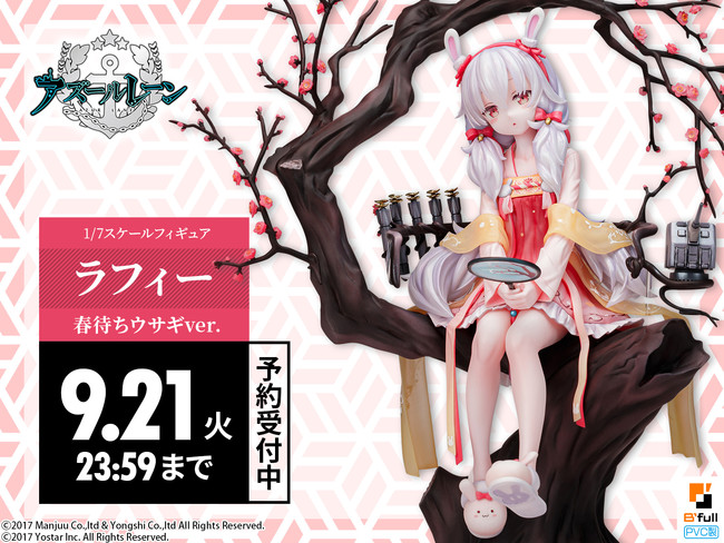 アズールレーン』より「ラフィー」春待ちウサギver. 1/7スケール 