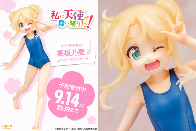 私に天使が舞い降りた より 姫坂乃愛 スクール水着ver フィギュアが再登場 本日 8月4日 水 よりbfullオンラインショップにて予約開始 時事ドットコム