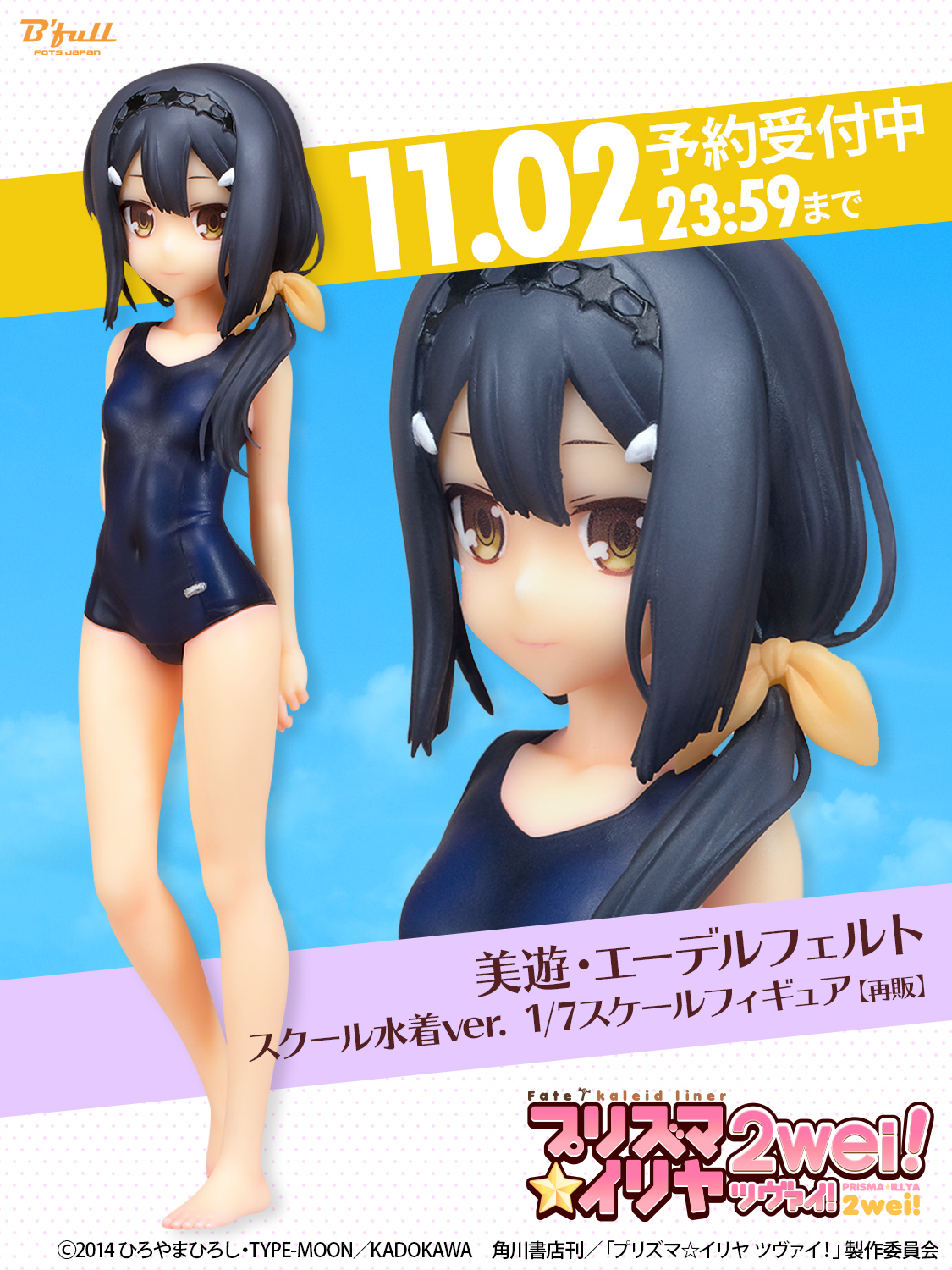 プリズマ☆イリヤ「イリヤ・クロ・美遊」スクール水着ver1/7フィギュア ...