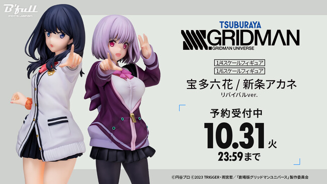 SSSS.GRIDMAN』より「宝多六花」と「新条アカネ」が、過去人気商品を