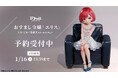 おすまし令嬢「エリス」がフィギュアで新登場!本日 11月17日(金)よりBfullオンラインショップにて予約開始!