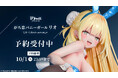 バニーガールの「リオ」がフィギュアで新登場！本日 8月1日(木)よりBfullオンラインショップにて予約開始！