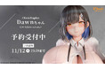 Chomikuplus先生の描く「Dawnちゃん」がフィギュアで初登場!本日 8月30日(金)よりBfullオンラインショップにて予約開始!