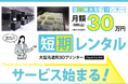 産業用大型3Dプリンターを月額30万円でレンタル!?材料費込み・専門家サポート込みの短期レンタルサービスを開始
