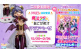 TVアニメ『魔法少女にあこがれて』の「マジアベーゼ」フィギュアがPVC製&背景ボード付きに仕様変更!本日 12月20日(金)よりBfullオンラインショップにて二次予約受付開始!