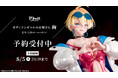 ボディコンギャルのお姉さん「絢」がフィギュアで新登場!本日 5月21日(水)よりBfullオンラインショップにて予約開始!