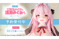 カノラユの描く「ご奉仕メイドの清瀬めぐみさん」がフィギュアで初登場!本日 7月18日(金)よりBfullオンラインショップにて予約開始!
