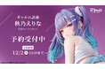 ギャルの誘惑「秋乃えりな」がフィギュアで新登場!本日 9月18日(木)よりBfullオンラインショップにて予約開始!