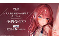 巨乳人妻と秘密の水泳教室「ルージュ」が再販決定!本日 9月29日(月)よりBfullオンラインショップにて予約開始!