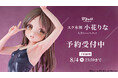 元気いっぱいのスク水部「小花りな」がフィギュアで新登場！本日 5月20日(水)よりBfullオンラインショップにて予約開始！