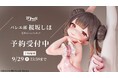 バレエ部の「桜坂しほ」がフィギュアで新登場！本日 7月15日(水)よりBfullオンラインショップにて予約開始！