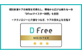 個別排泄ケアの実践を可視化し、現場から広げる新たな一歩「DFreeマイスター制度」を創設 -テクノロジーと介護をつなぎ、ケアの質向上を目指す