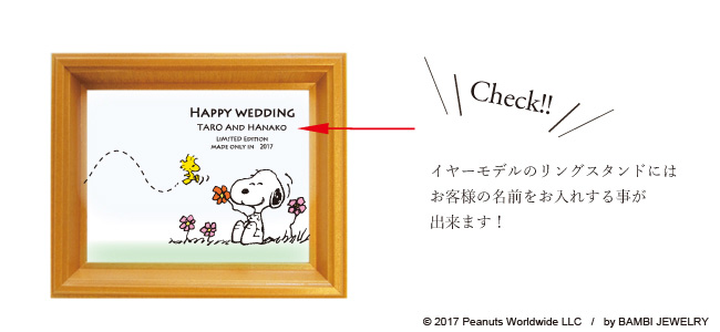 Peanuts とのコラボレーションラインの結婚指輪 婚約指輪ブランド With Happiness ウィズハピネス から17年イヤーモデルが17年4月1日から発売開始 株式会社pikoのプレスリリース